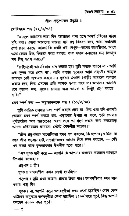 Vaisnav_Sadachar