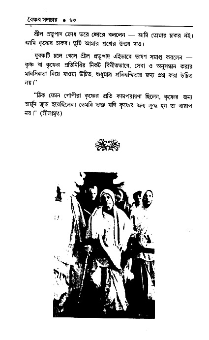 Vaisnav_Sadachar