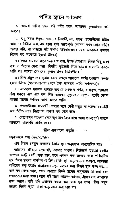 Vaisnav_Sadachar