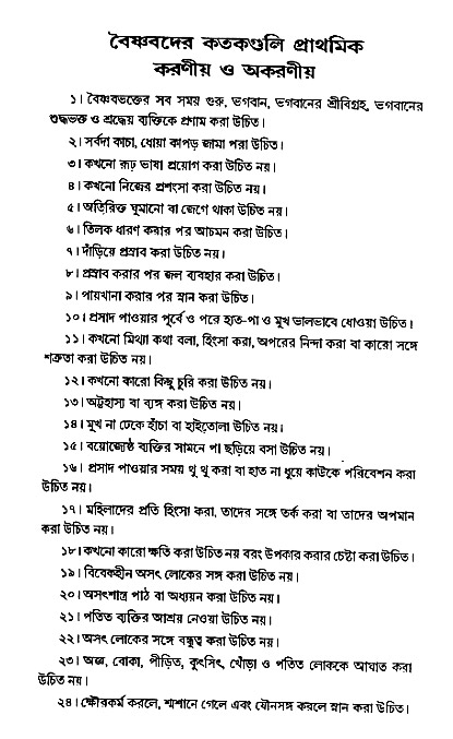 Vaisnav_Sadachar