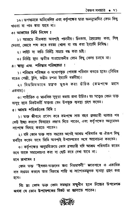 Vaisnav_Sadachar