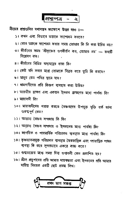 Vaisnav_Sadachar