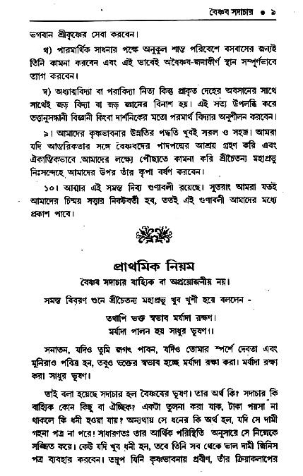 Vaisnav_Sadachar