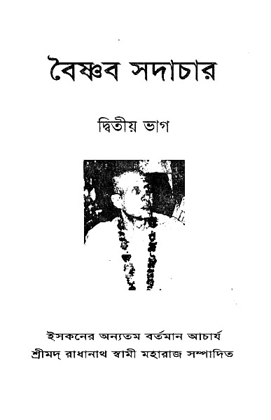 Vaisnav_Sadachar