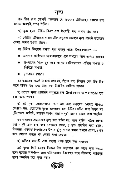 Vaisnav_Sadachar