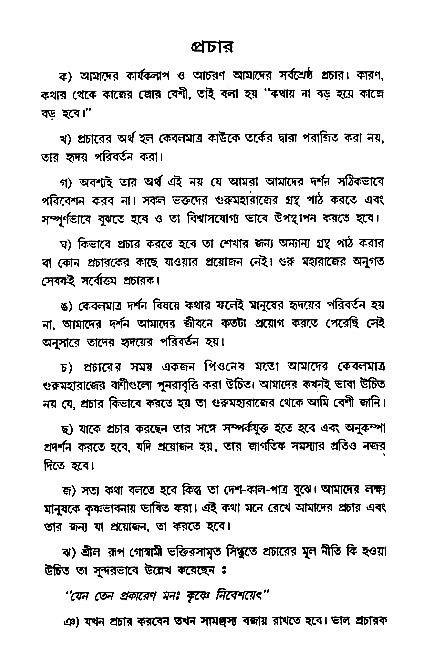 Vaisnav_Sadachar