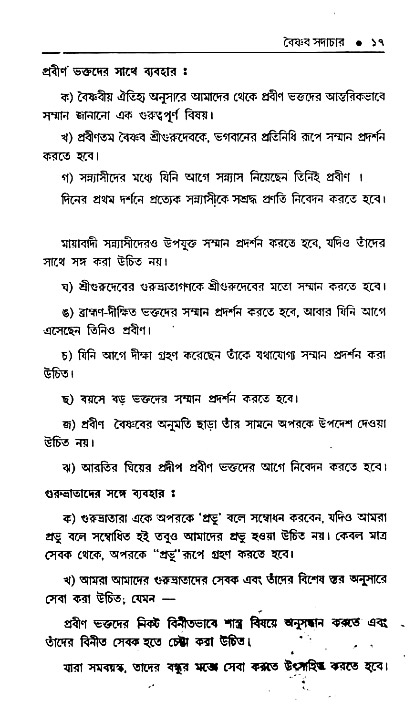 Vaisnav_Sadachar