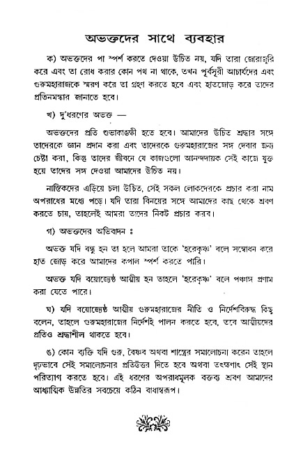 Vaisnav_Sadachar