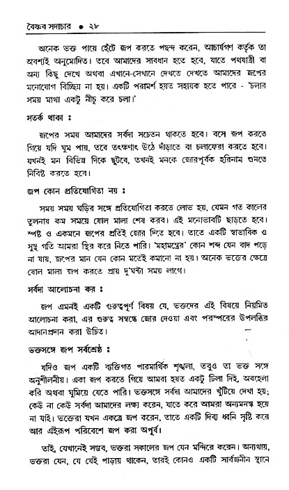 Vaisnav_Sadachar