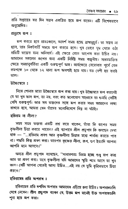 Vaisnav_Sadachar