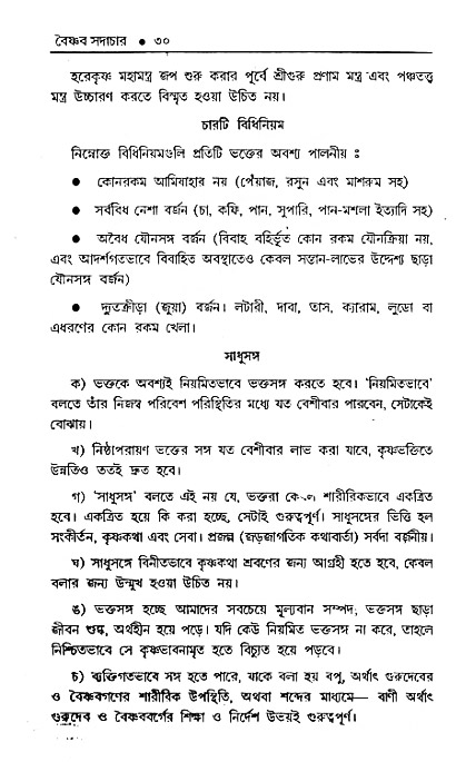 Vaisnav_Sadachar