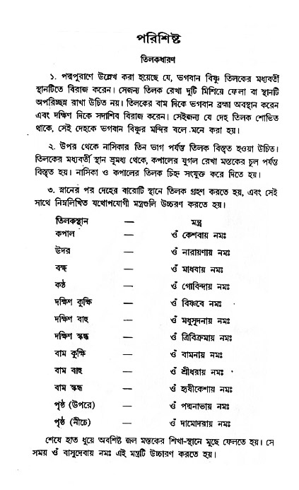 Vaisnav_Sadachar
