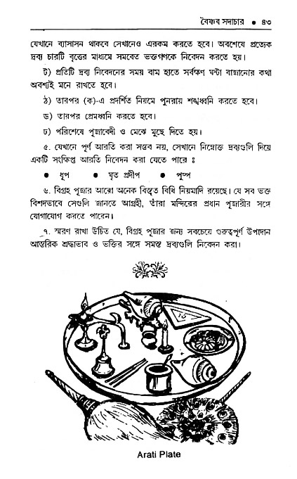 Vaisnav_Sadachar