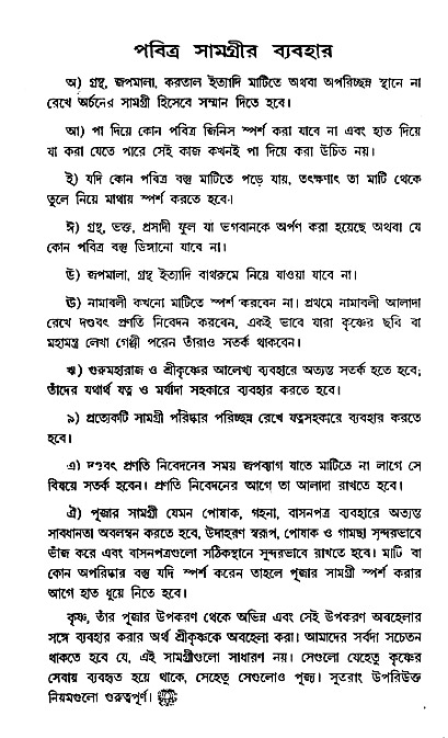 Vaisnav_Sadachar