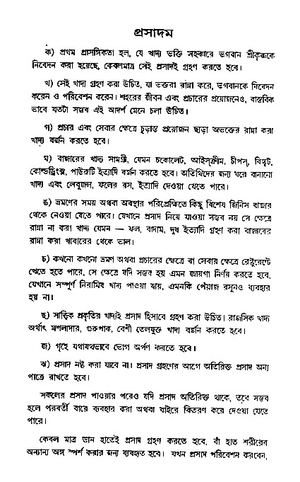 Vaisnav_Sadachar