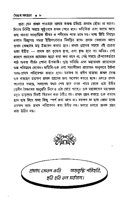 Vaisnav_Sadachar