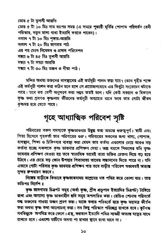 Vaisnav_Sikkhya