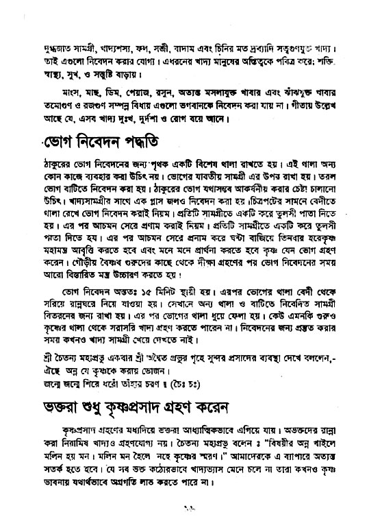 Vaisnav_Sikkhya