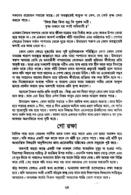 Vaisnav_Sikkhya