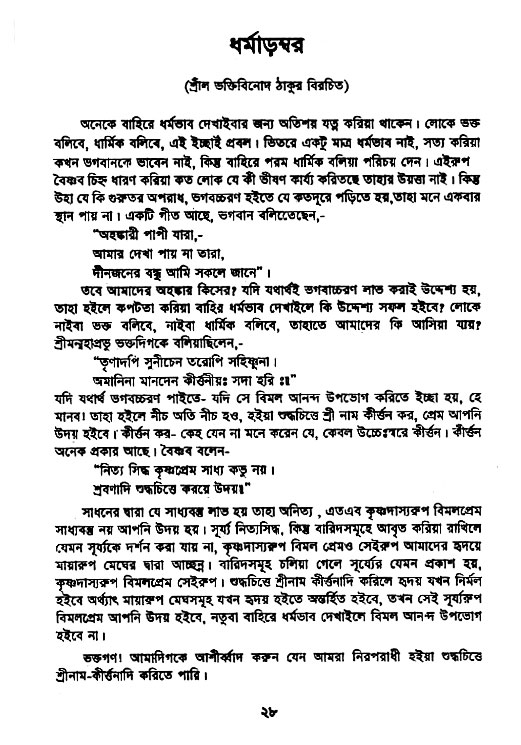 Vaisnav_Sikkhya