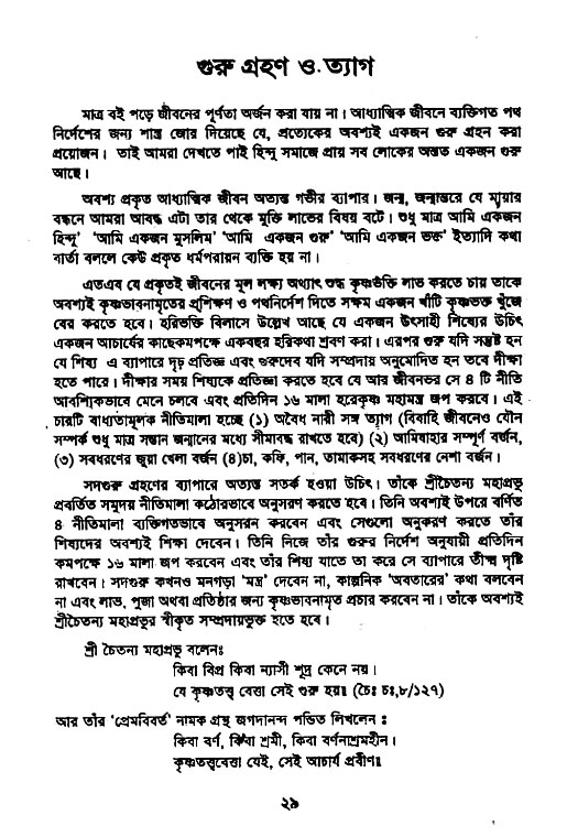 Vaisnav_Sikkhya