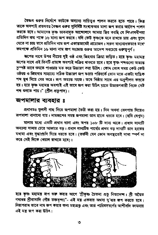 Vaisnav_Sikkhya