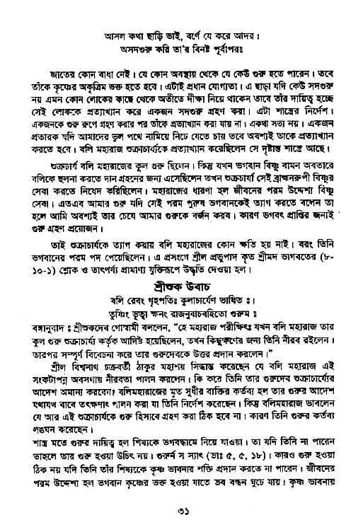 Vaisnav_Sikkhya