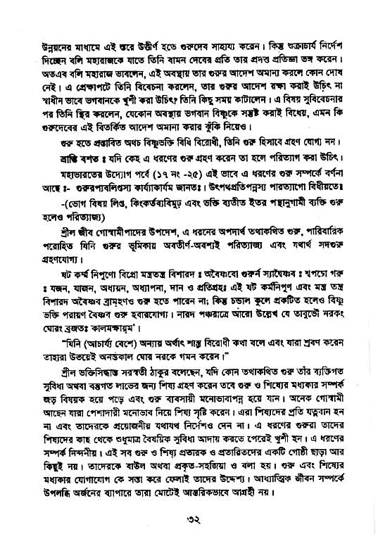 Vaisnav_Sikkhya