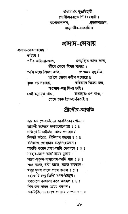 Vaisnav_Sikkhya