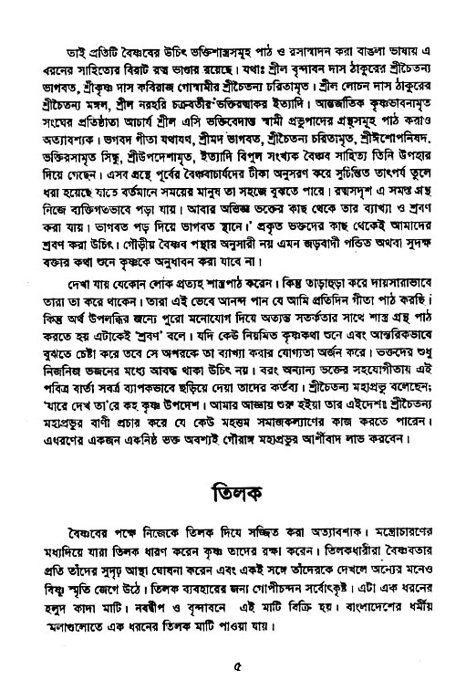 Vaisnav_Sikkhya