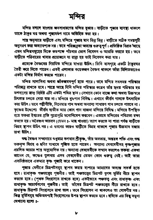 Vaisnav_Sikkhya
