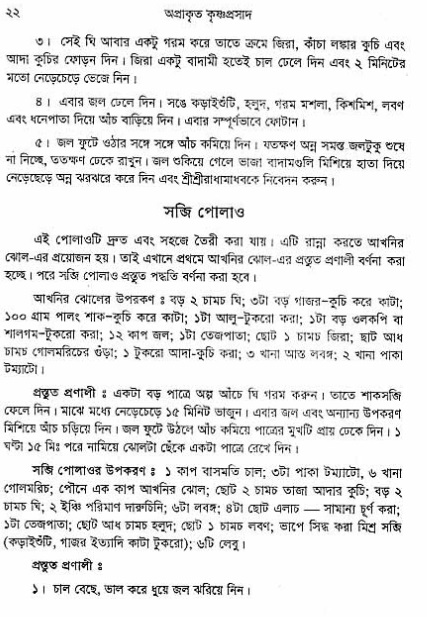  aprakrita-krishna-prasad