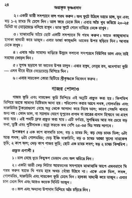  aprakrita-krishna-prasad