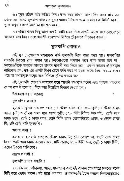  aprakrita-krishna-prasad