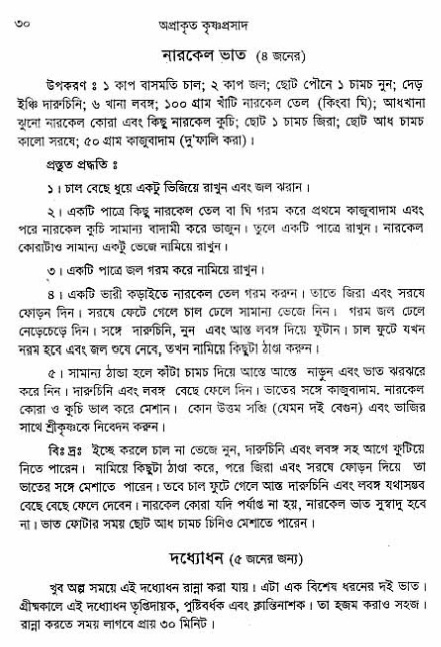  aprakrita-krishna-prasad