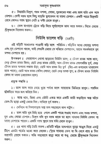  aprakrita-krishna-prasad
