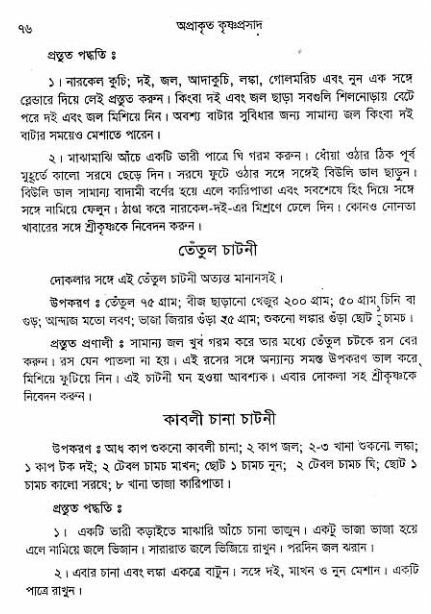  aprakrita-krishna-prasad