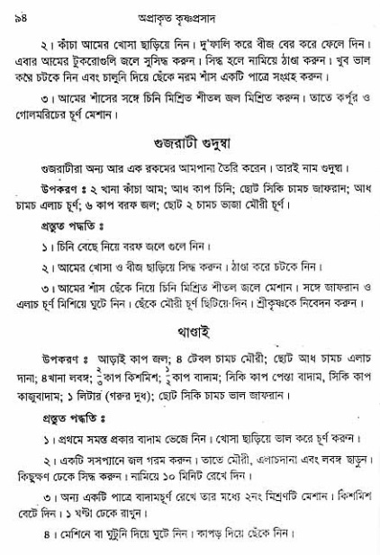  aprakrita-krishna-prasad