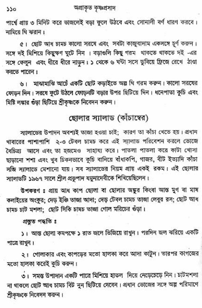  aprakrita-krishna-prasad