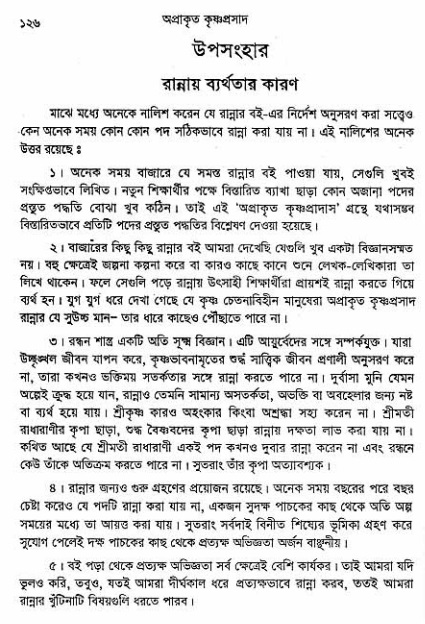  aprakrita-krishna-prasad