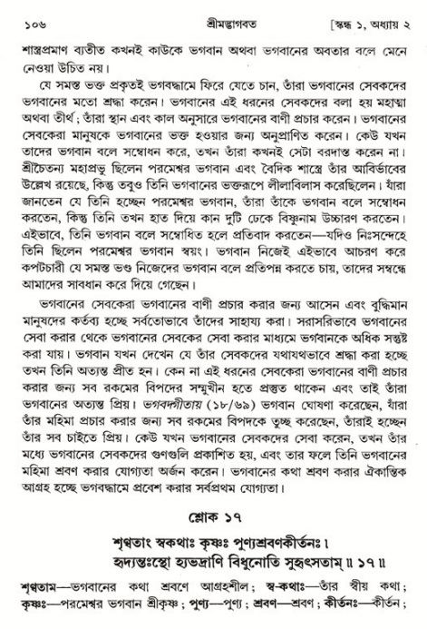  শ্রীমদ্ভাগবত, ১ম স্কন্ধ-পৃষ্ঠা নং- ১০৬ 