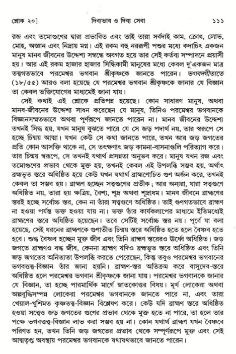  শ্রীমদ্ভাগবত, ১ম স্কন্ধ-পৃষ্ঠা নং- ১১১ 