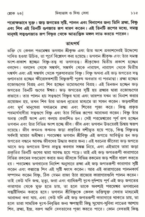  শ্রীমদ্ভাগবত, ১ম স্কন্ধ-পৃষ্ঠা নং- ১১৫ 
