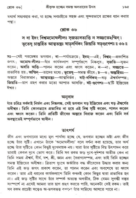  শ্রীমদ্ভাগবত, ১ম স্কন্ধ-পৃষ্ঠা নং- ১৬৫ 