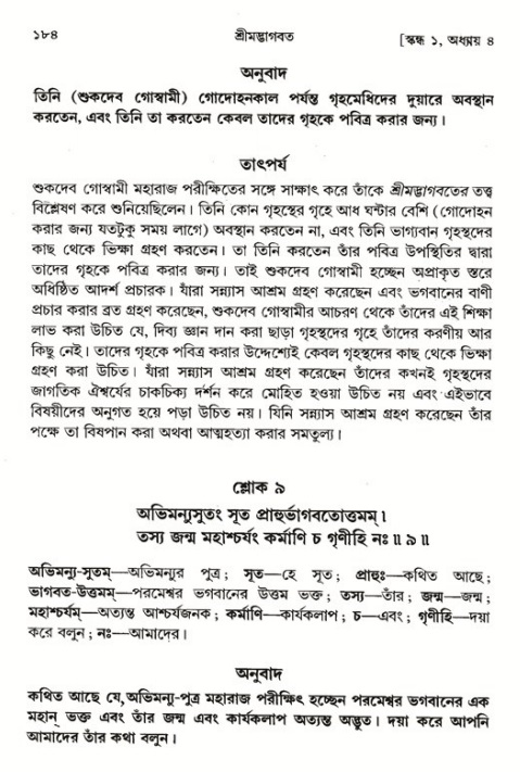  শ্রীমদ্ভাগবত, ১ম স্কন্ধ-পৃষ্ঠা নং- ১৮৪ 