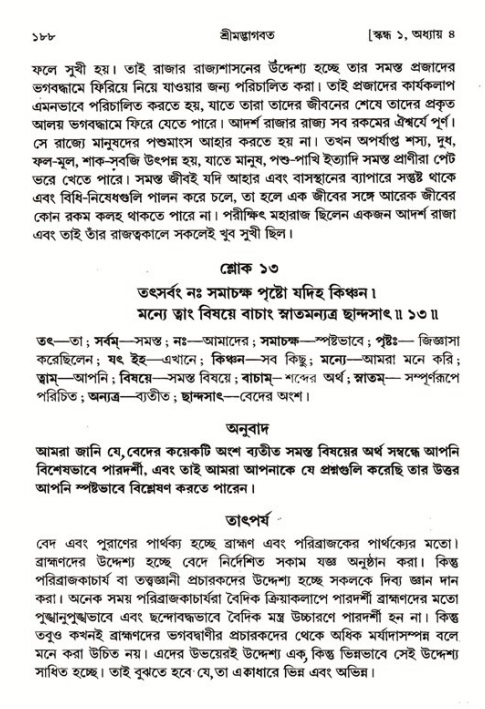  শ্রীমদ্ভাগবত, ১ম স্কন্ধ-পৃষ্ঠা নং- ১৮৮ 