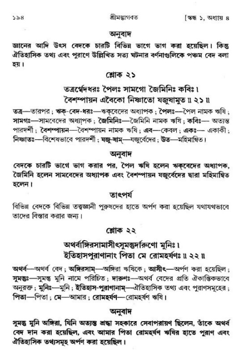  শ্রীমদ্ভাগবত, ১ম স্কন্ধ-পৃষ্ঠা নং- ১৯৪ 