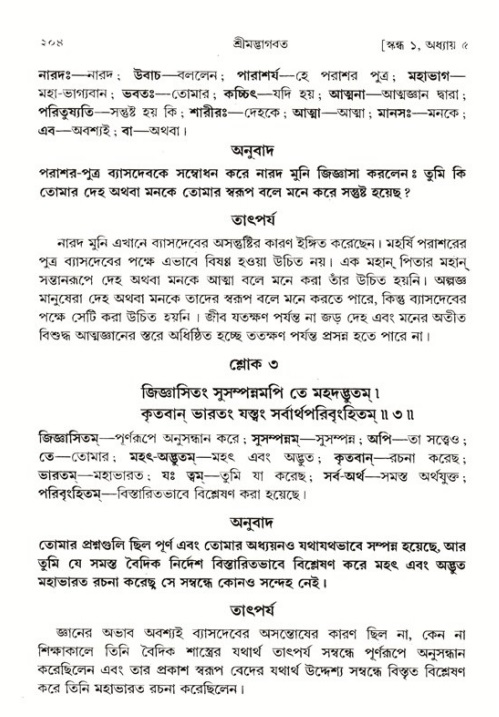 শ্রীমদ্ভাগবত, ১ম স্কন্ধ-পৃষ্ঠা নং- ২০৪