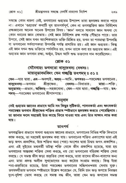 শ্রীমদ্ভাগবত, ১ম স্কন্ধ-পৃষ্ঠা নং- ২৩৯
