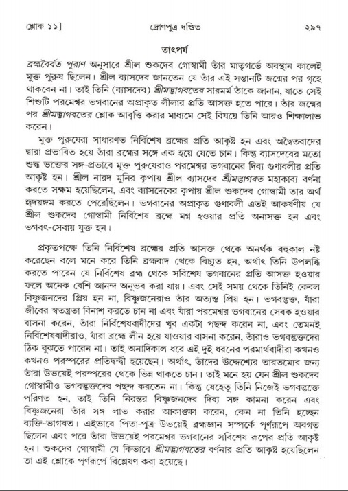 শ্রীমদ্ভাগবত, ১ম স্কন্ধ-পৃষ্ঠা নং- ২৯৭